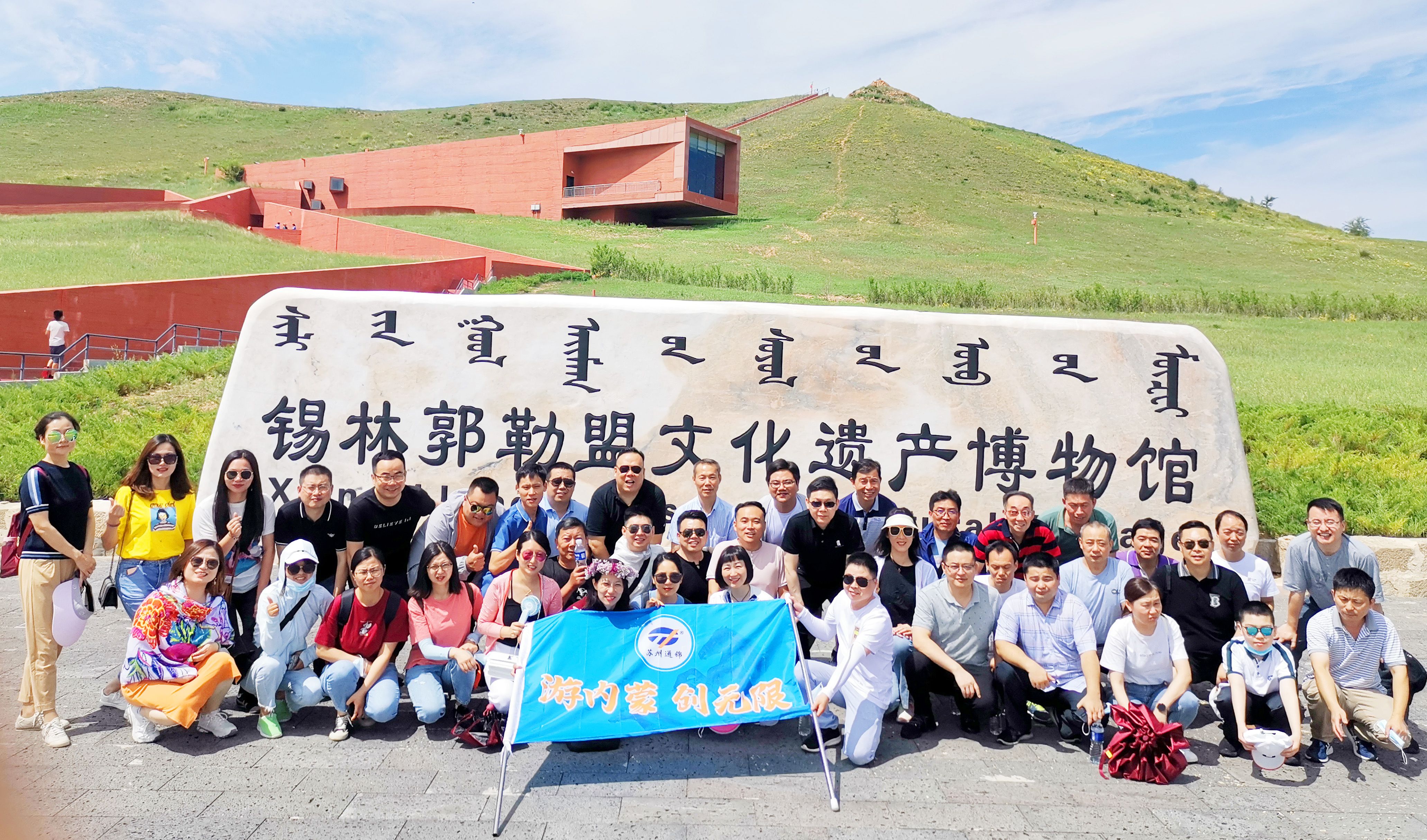 游內(nèi)蒙 創(chuàng)無限 | 蘇州通錦2021老員工內(nèi)蒙古團(tuán)建之旅完美收官！